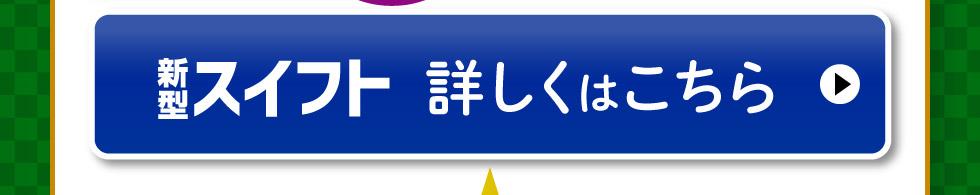 詳しくはこちら