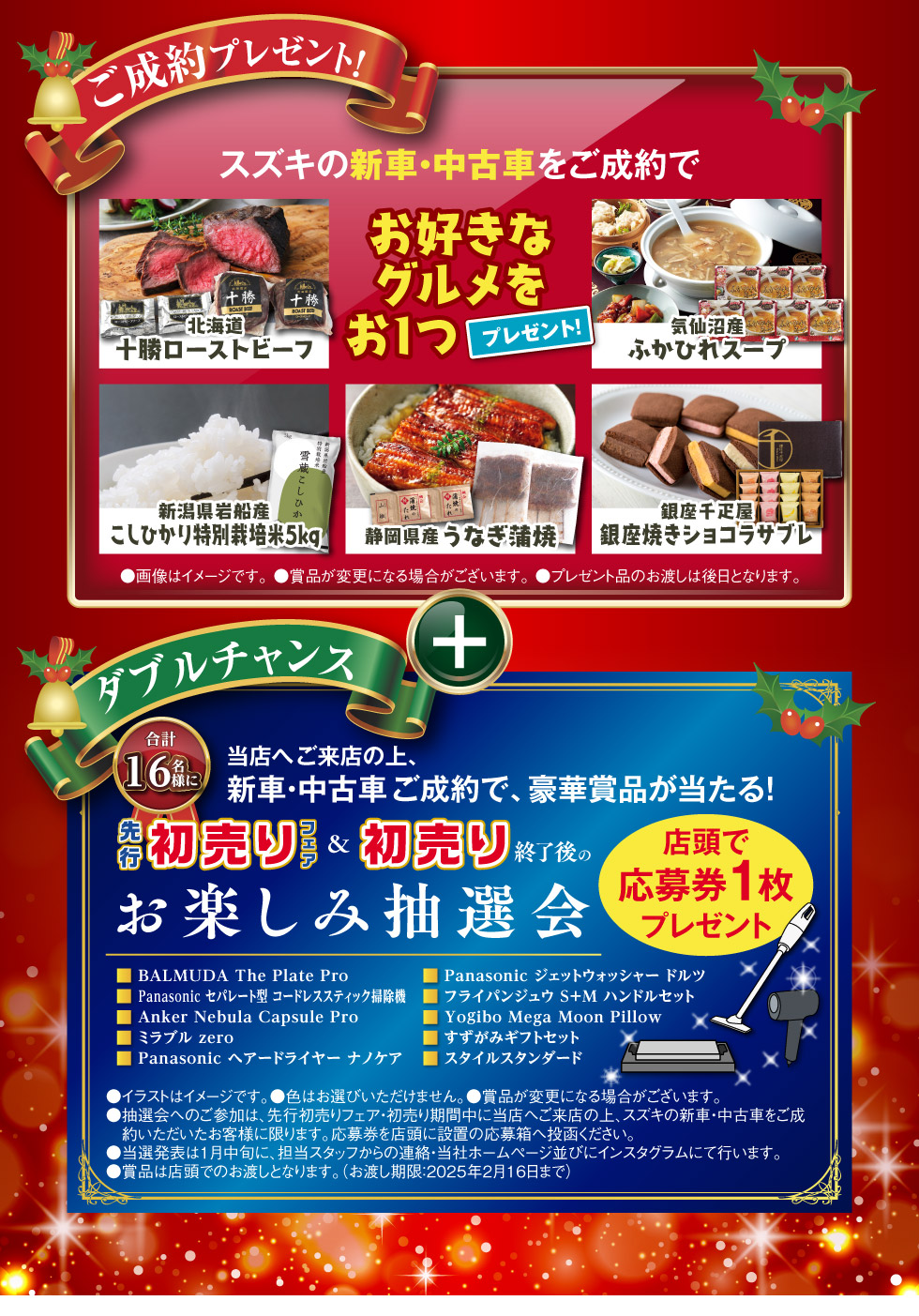 新車・中古車ご成約でお好きなグルメ＋お楽しみ抽選会