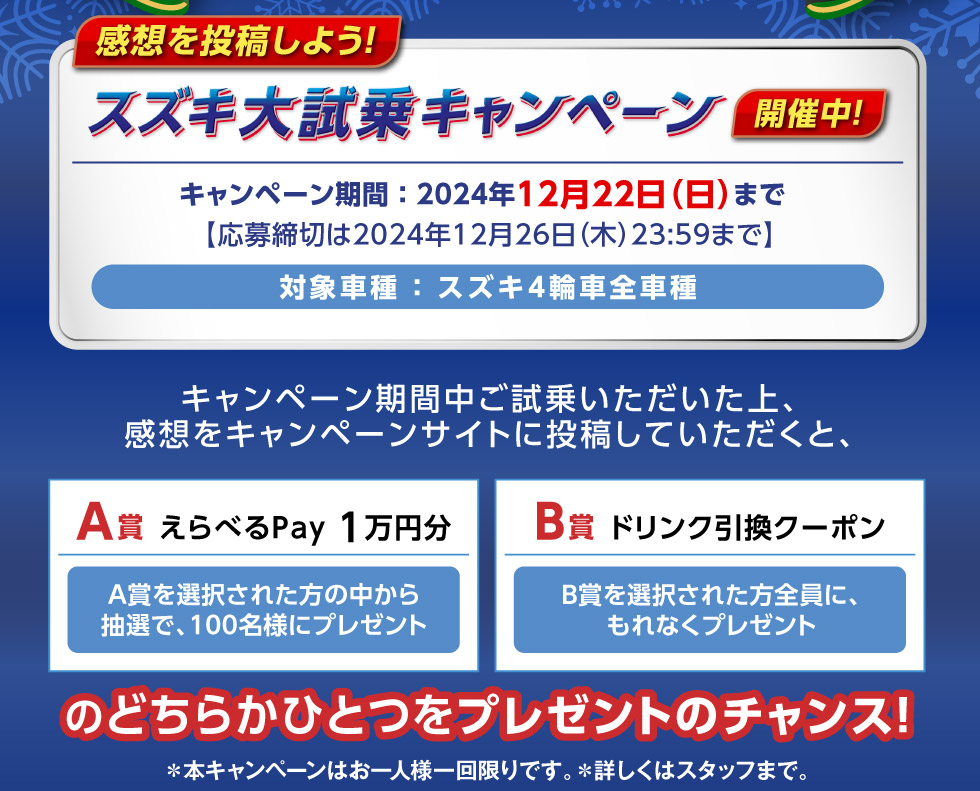 大試乗キャンペーン12/22まで開催中