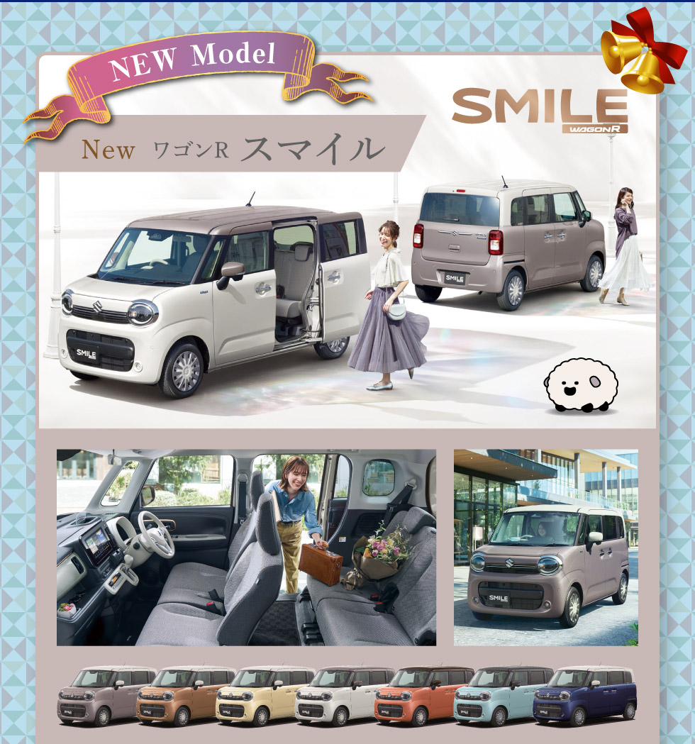 NEWワゴンR スマイル！
