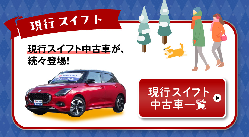 スズキ先行初売りフェア2024｜株式会社 スズキ自販関西