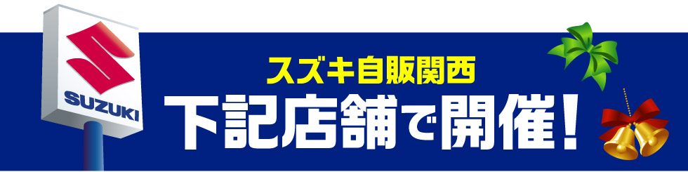 開催店舗はこちら