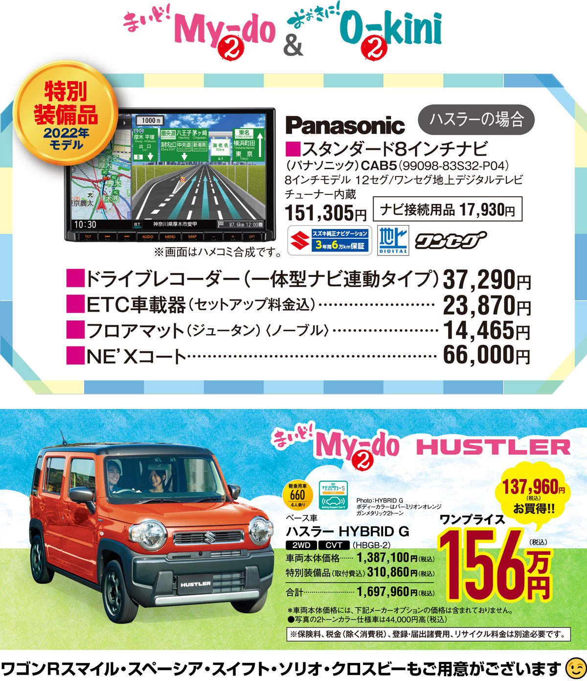 suzukiさま専用ページ 9/10-9/19 スズキ大決算｜株式会社スズキ自販近畿