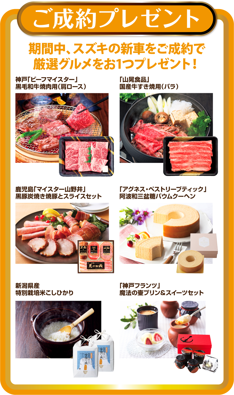 スギちゃん予約割引商品 12月4日(金)～6(日) スズキの日「初売り先取りセール」開催
