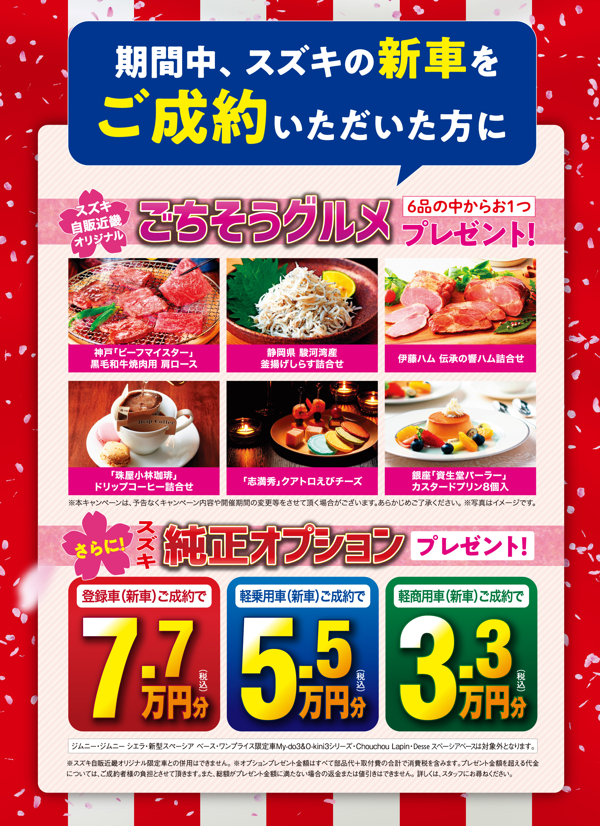 3/4-3/12 スズキ大決算 in Osaka 9days｜株式会社スズキ自販近畿