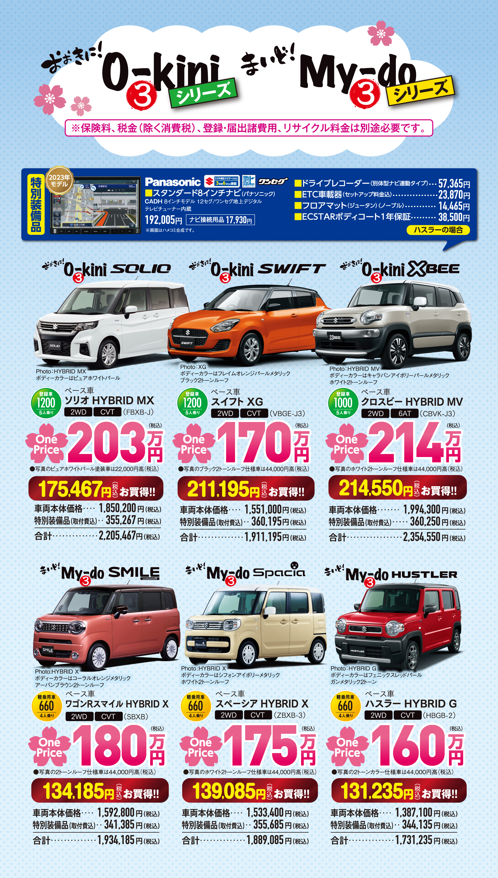 3/4-3/12 スズキ大決算 in Osaka 9days｜株式会社スズキ自販近畿