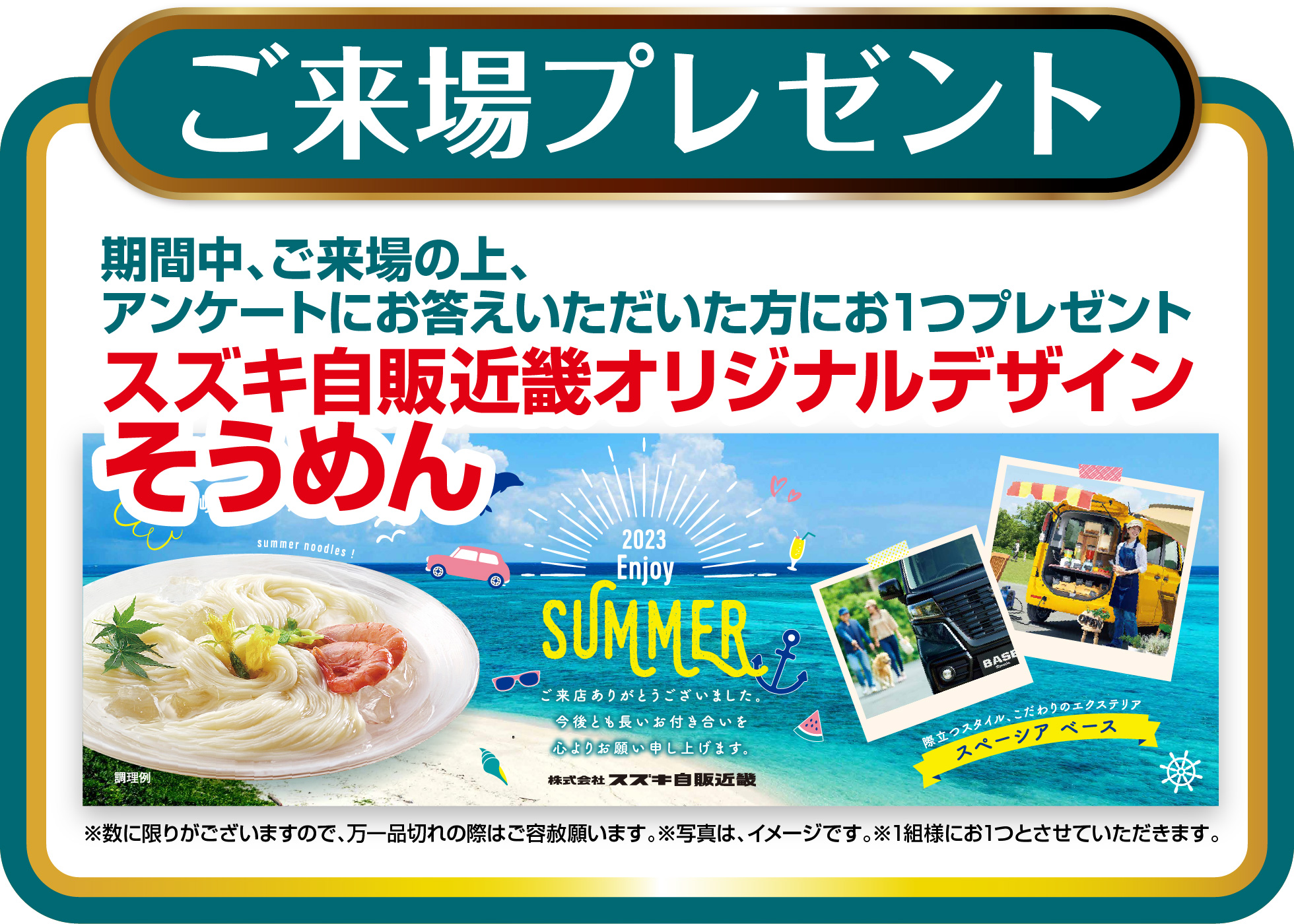 6/10-6/18 合同展示会スズキスペシャルウィーク2023｜株式会社スズキ