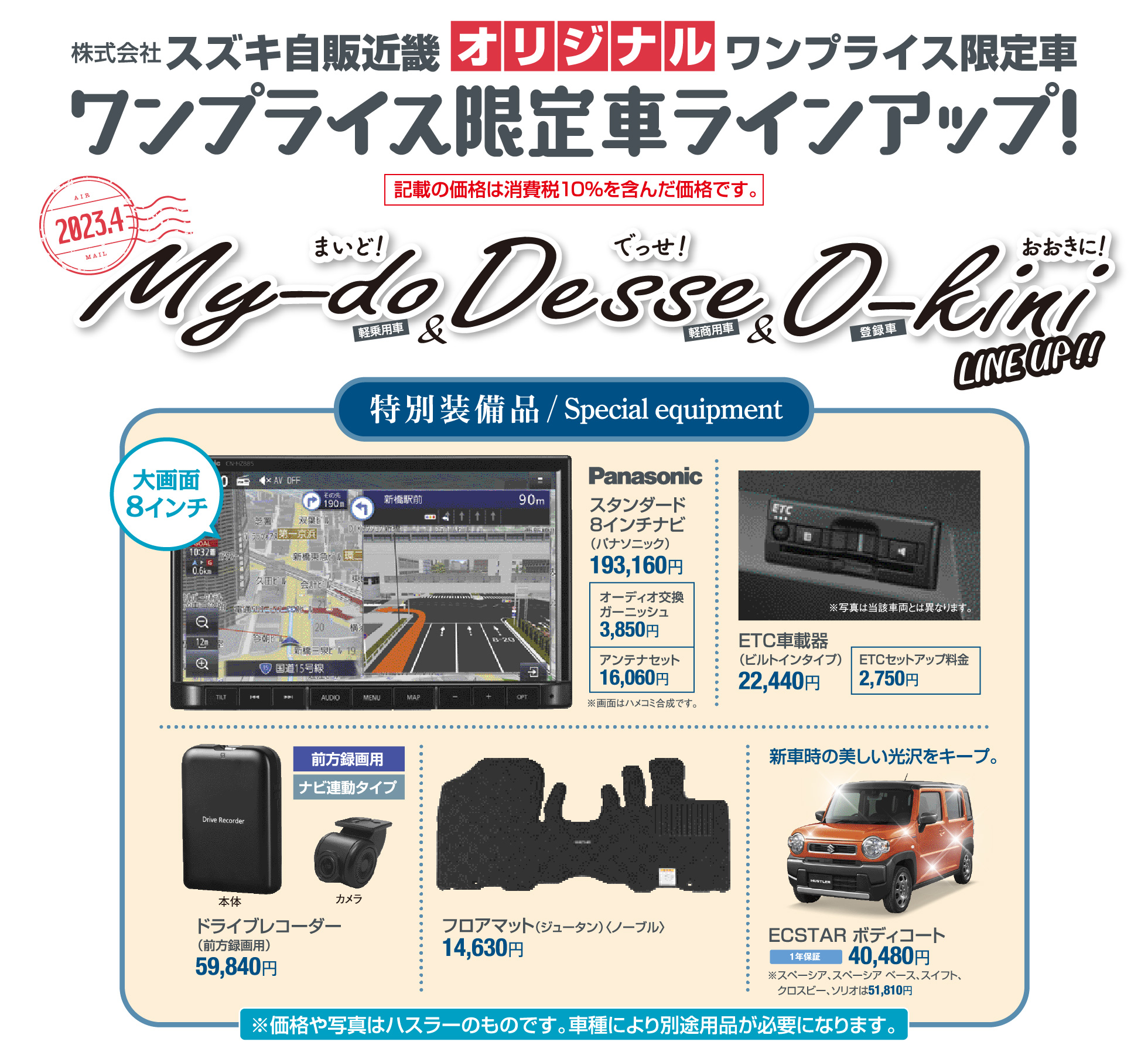 6/10-6/18 合同展示会スズキスペシャルウィーク2023｜株式会社