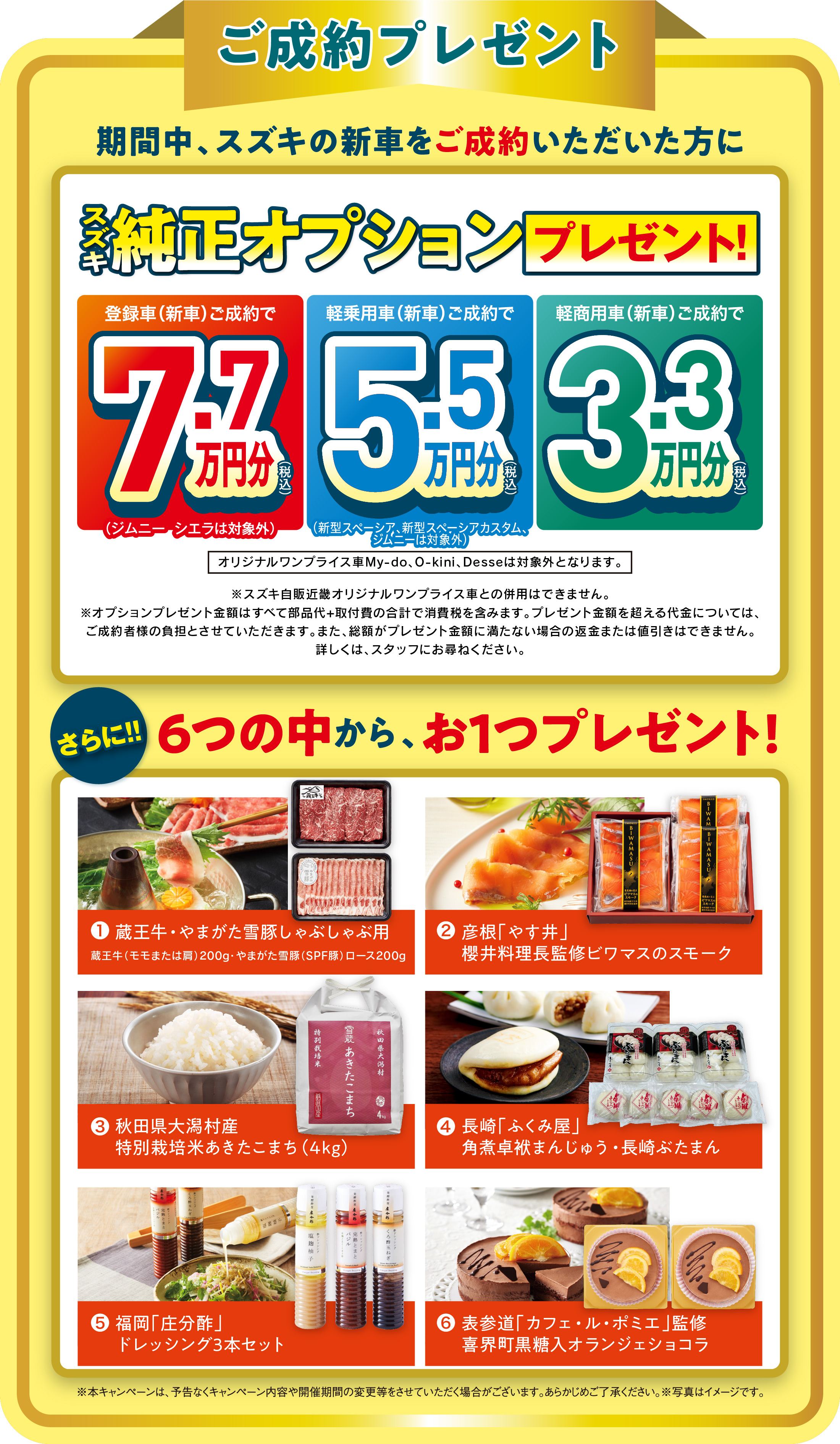 12/2-12/10 スズキ大商談フェア｜株式会社スズキ自販近畿