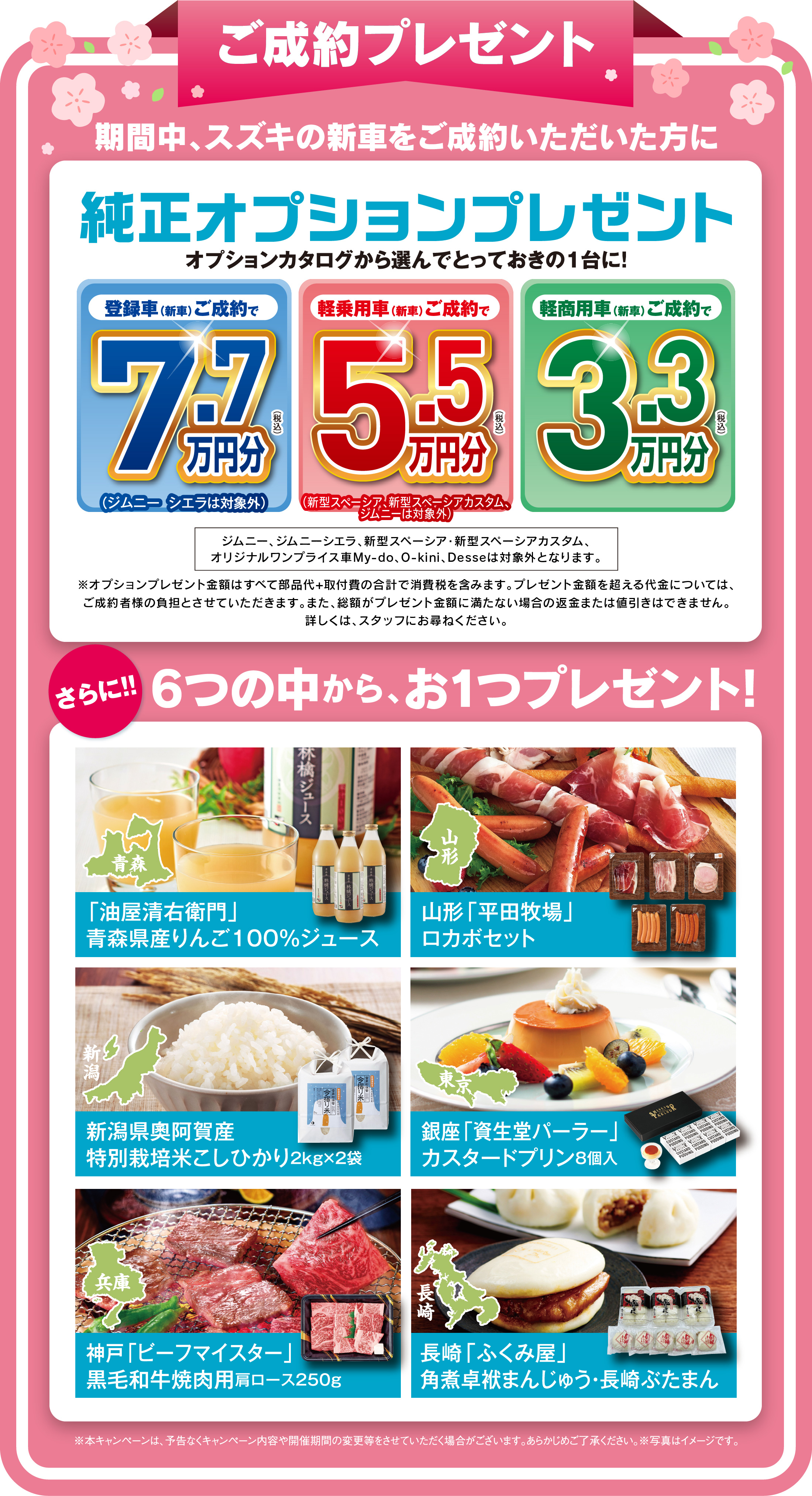 3/2-3/10 スズキ大決算フェア｜株式会社スズキ自販近畿