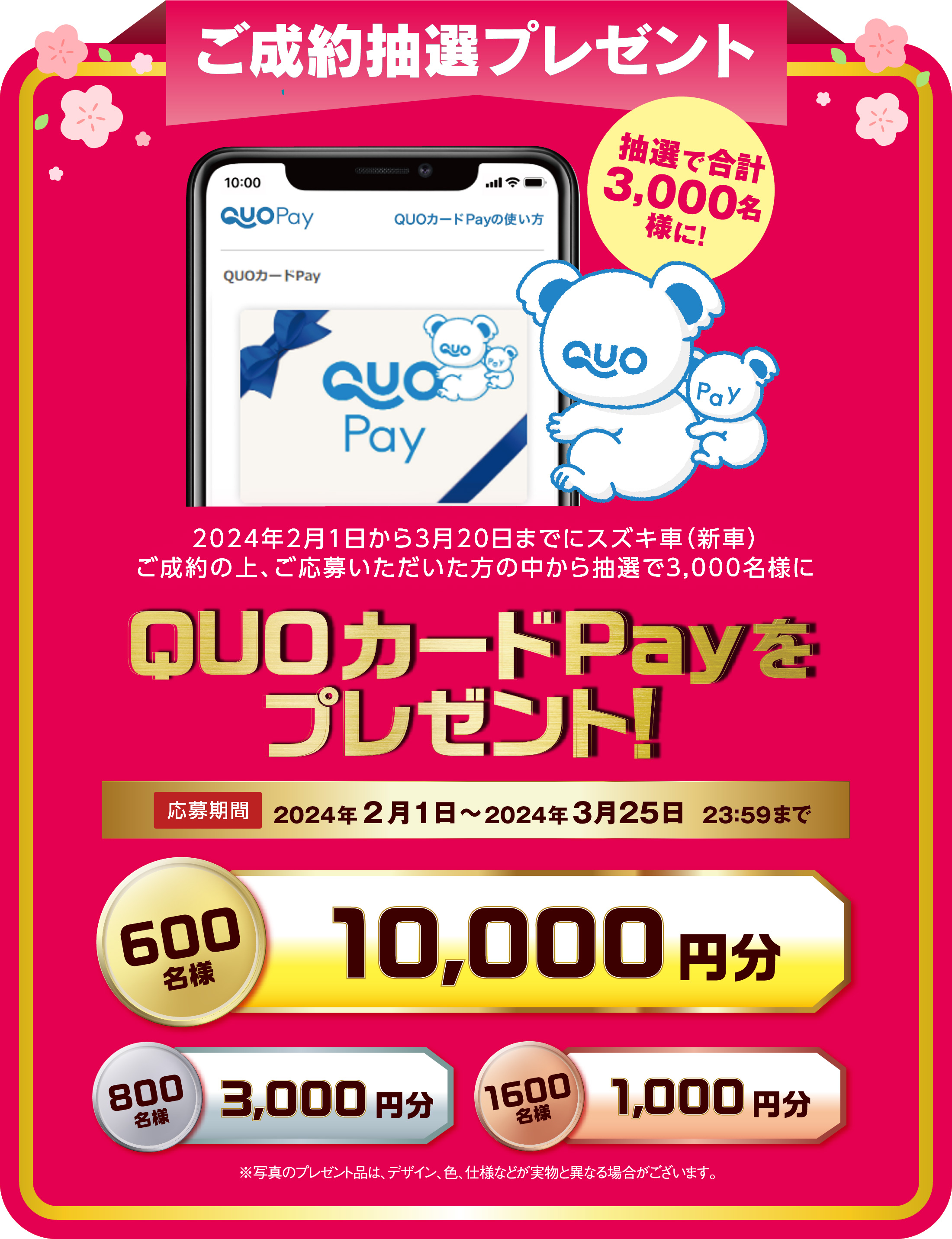 3/2-3/10 スズキ大決算フェア｜株式会社スズキ自販近畿