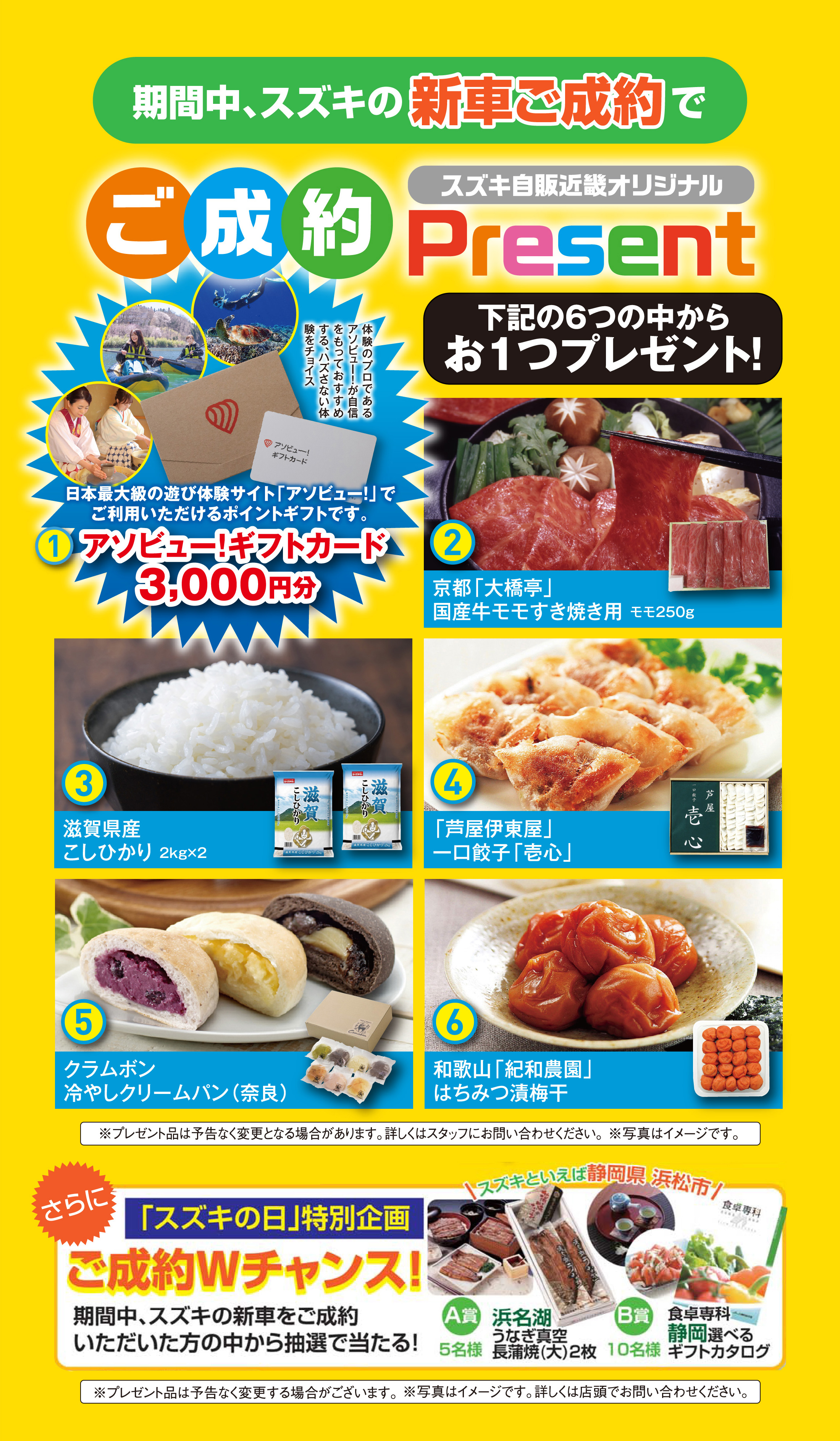 7/6-7/15 スペーシアDAY スズキの日｜株式会社スズキ自販近畿