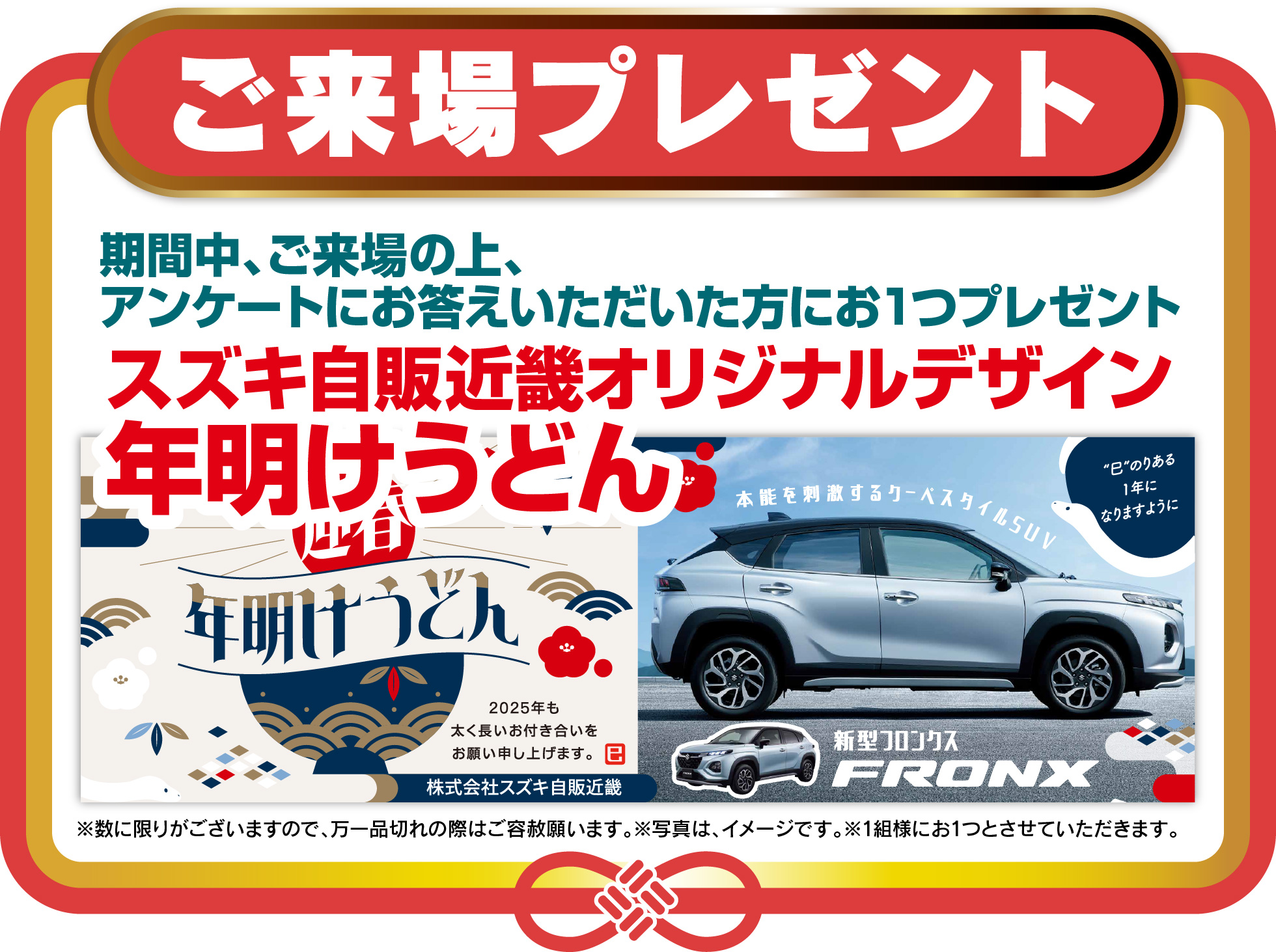 1/13まで スズキ初売り｜株式会社スズキ自販近畿