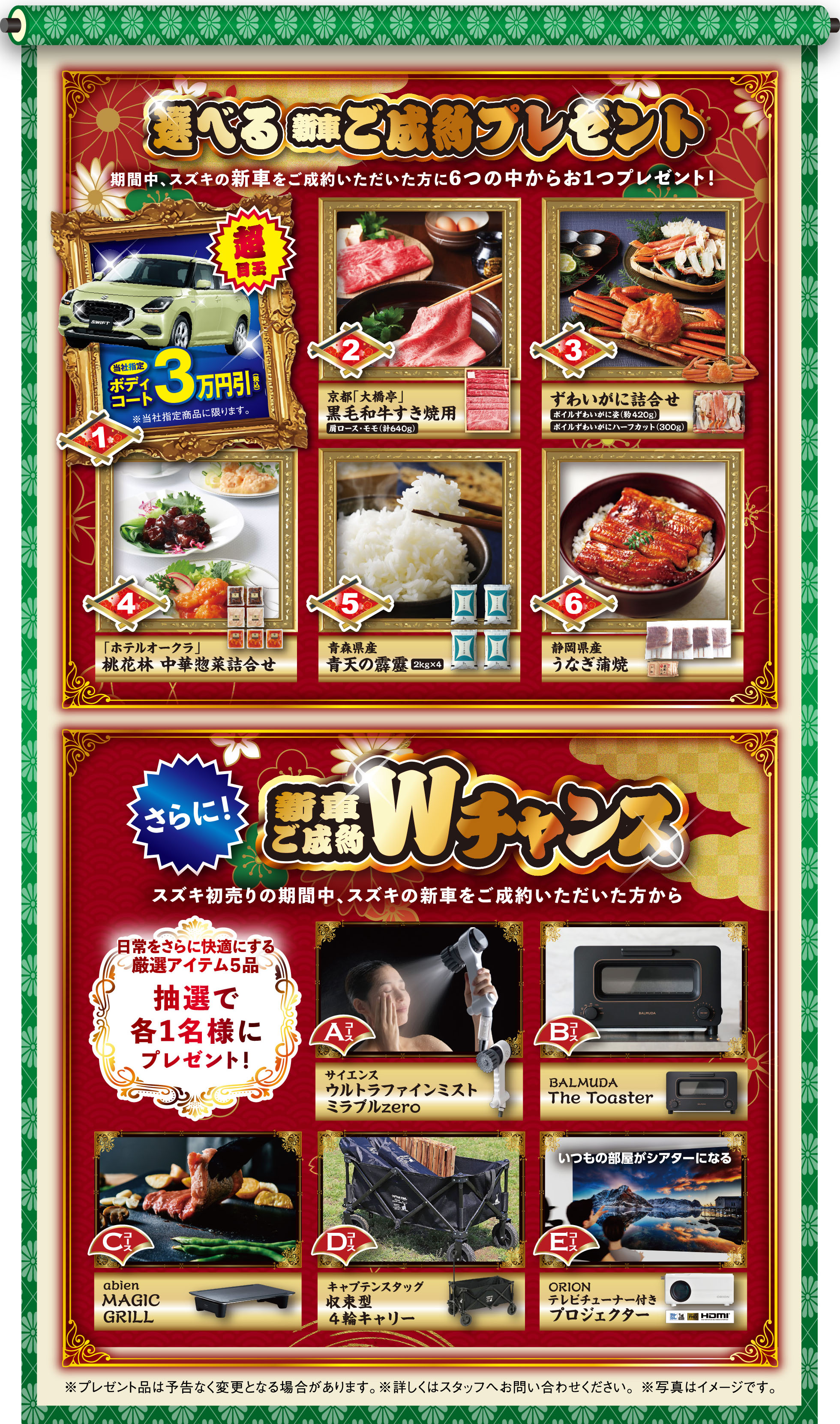 1/13まで スズキ初売り｜株式会社スズキ自販近畿