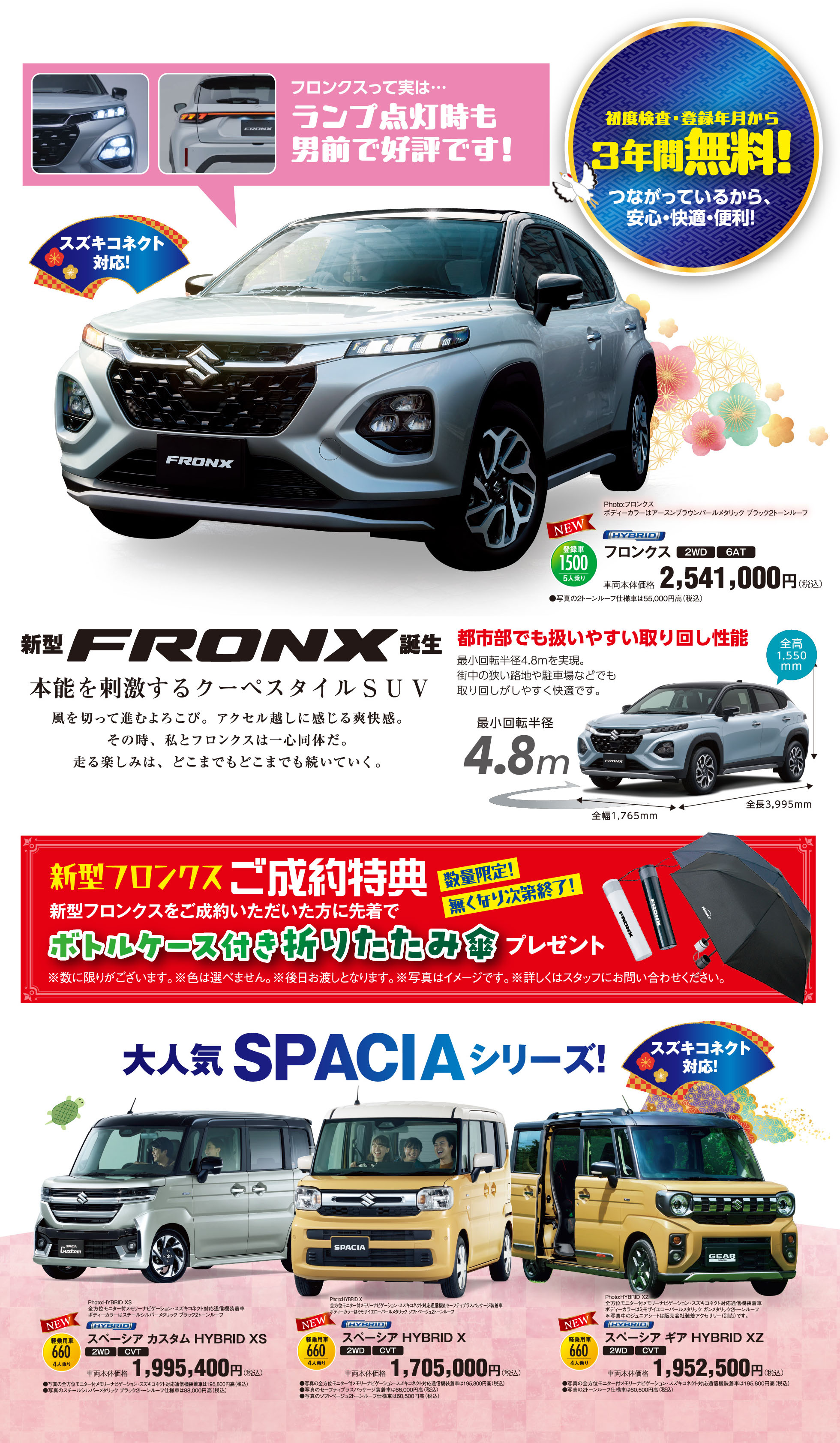 1/13まで スズキ初売り｜株式会社スズキ自販近畿