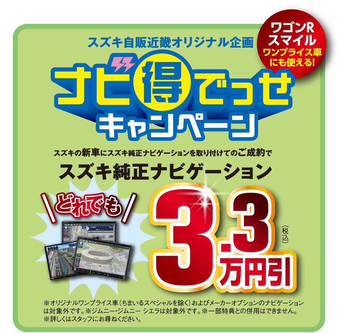 9/6-9/15 スズキ大決算 10DAYS 2025｜株式会社スズキ自販近畿