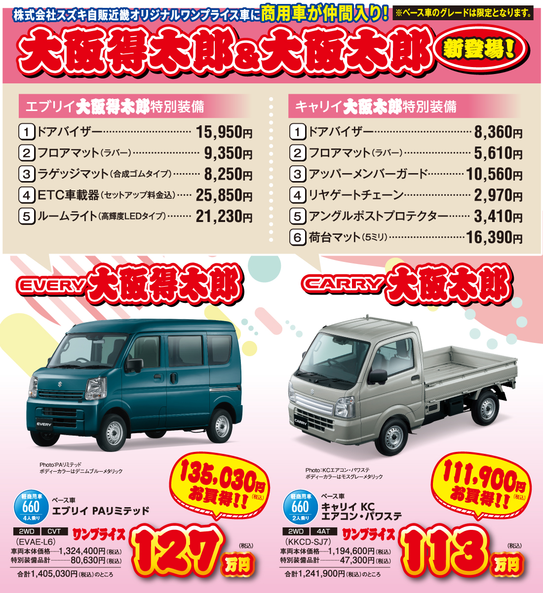 9/6-9/15 スズキ大決算 10DAYS 2025｜株式会社スズキ自販近畿