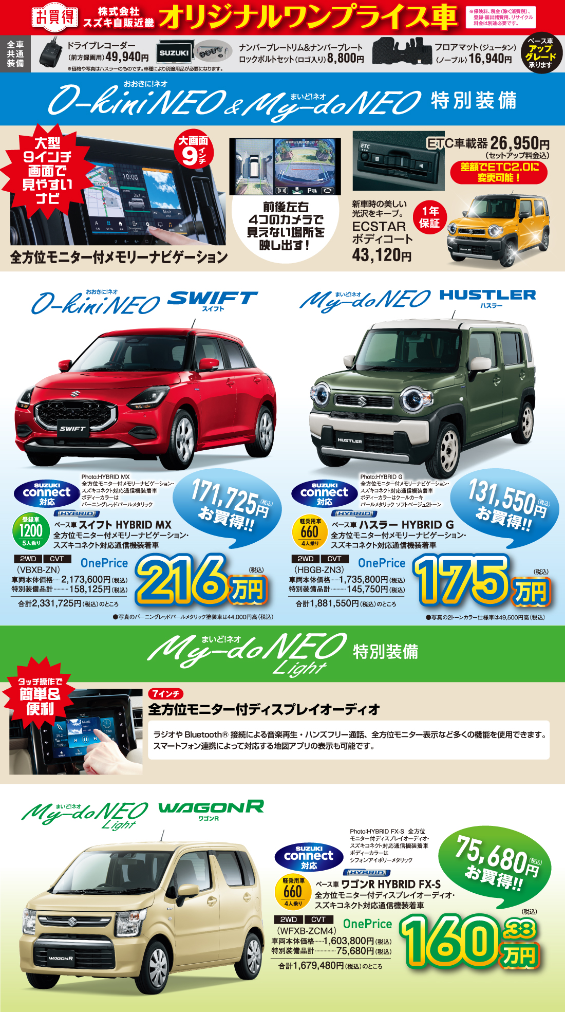 9/6-9/15 スズキ大決算 10DAYS 2025｜株式会社スズキ自販近畿