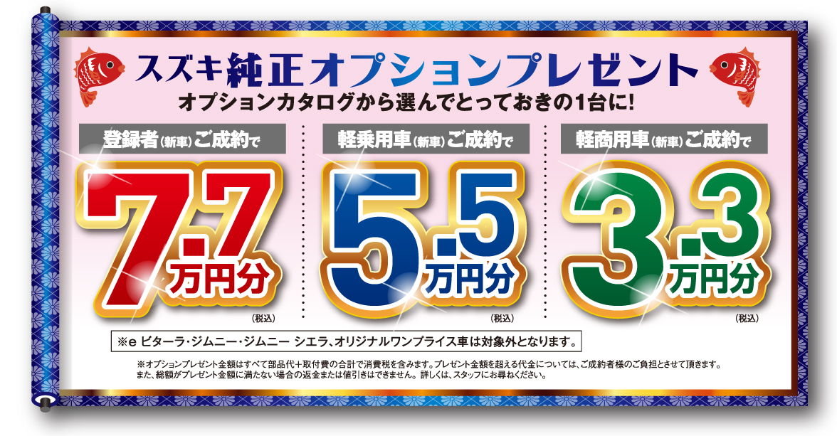 1月12日(月)まで スズキ 初売り｜株式会社スズキ自販近畿