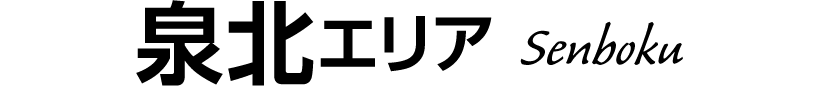 泉北エリア Senboku