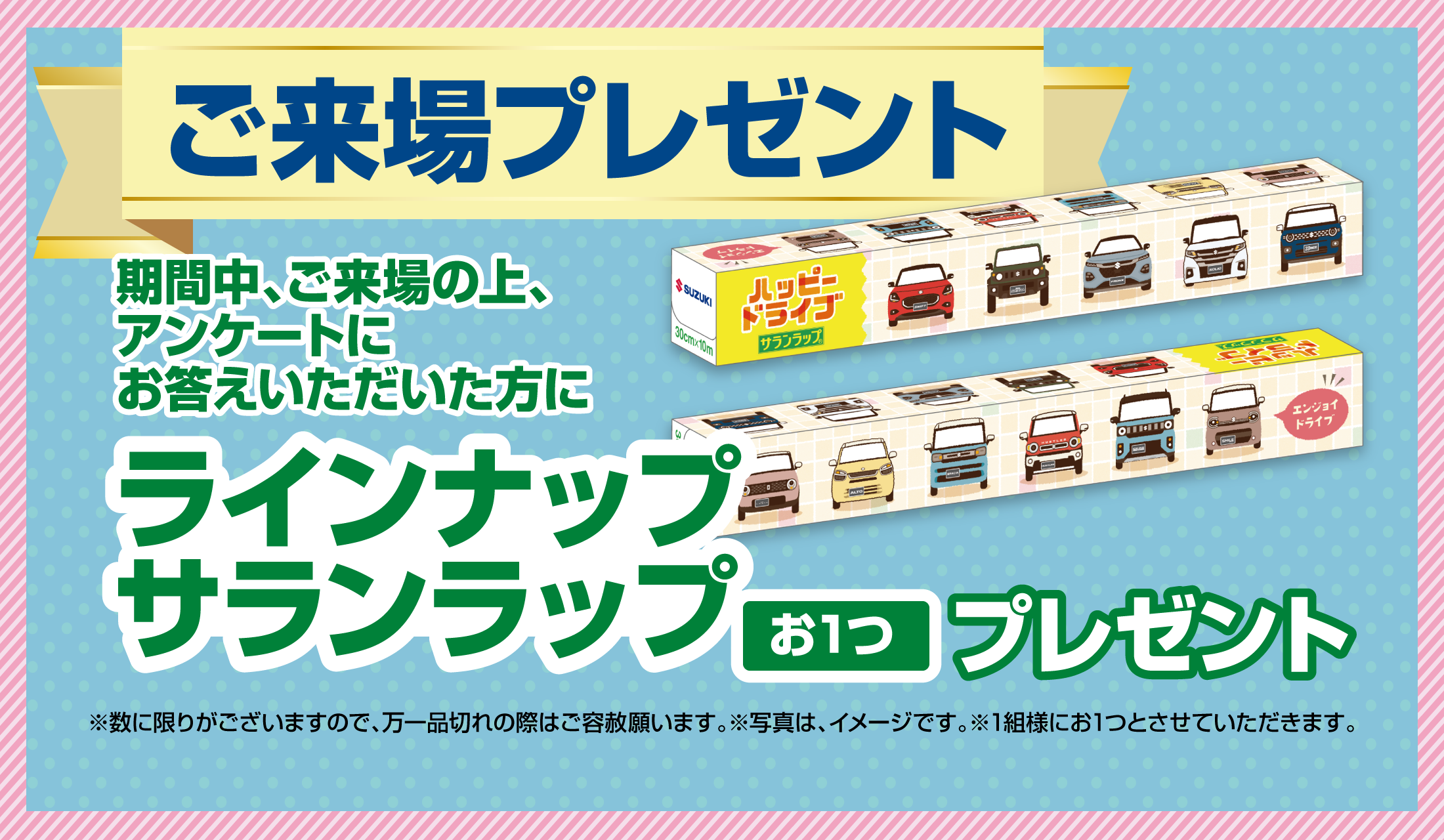 2/28-3/8 スズキの日大決算フェア2026｜株式会社スズキ自販近畿