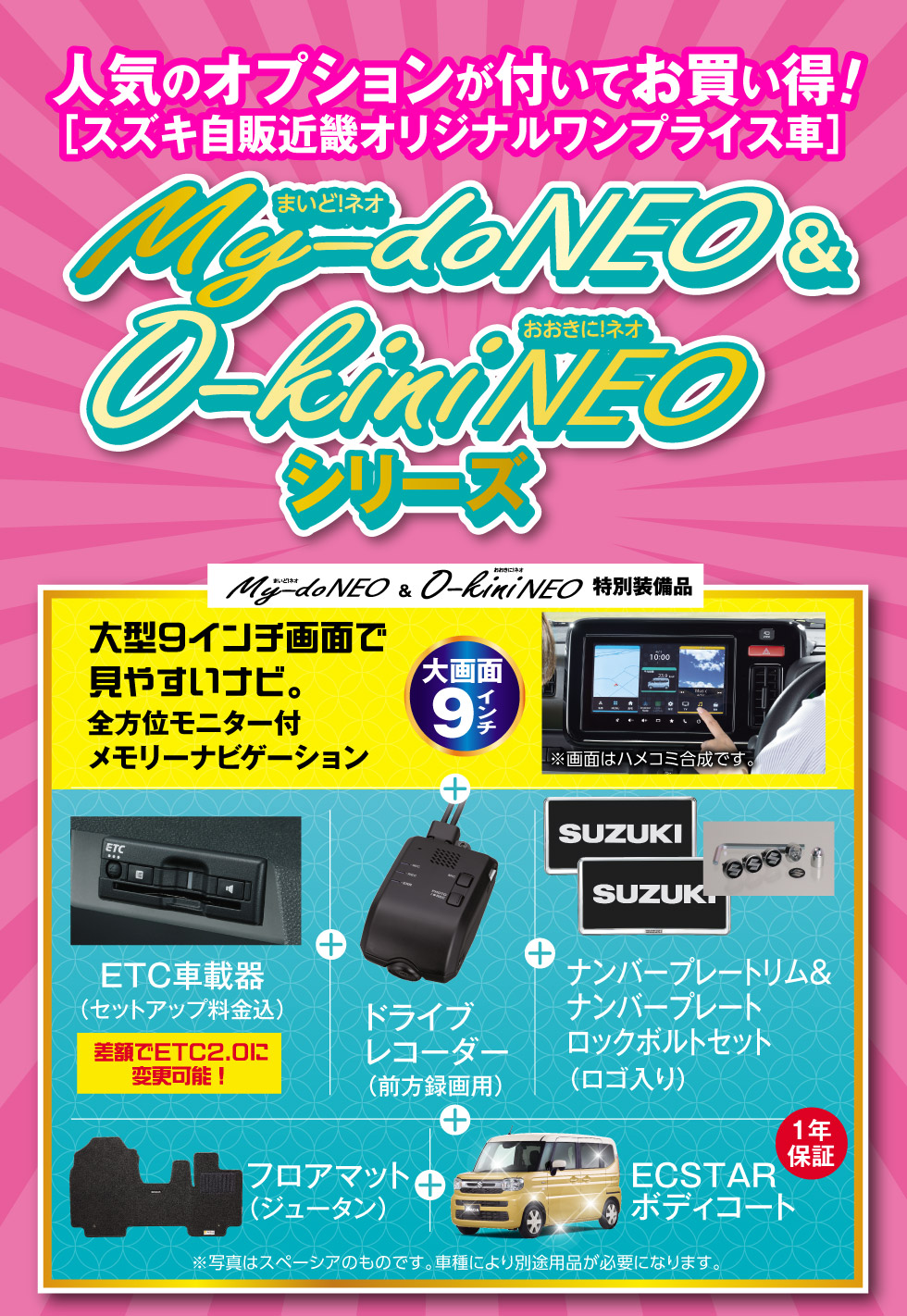 人気のオプションがついてお得！スズキ自販近畿オリジナルワンプライス車