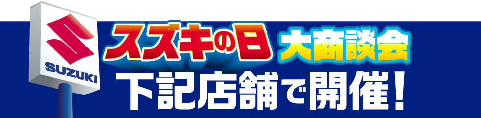 開催店舗はこちら