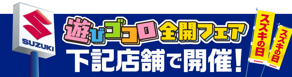 開催店舗はこちら