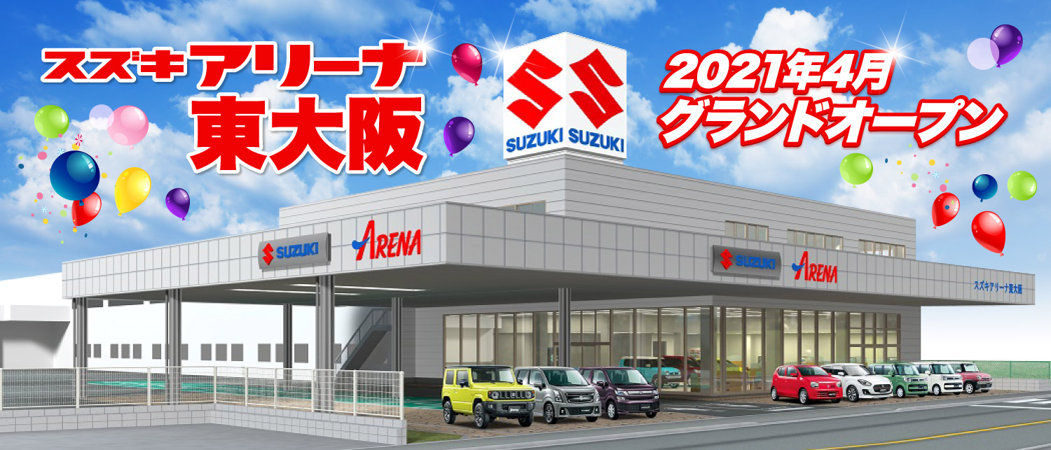 2021年4月　スズキアリーナ東大阪　グランドオープン!!