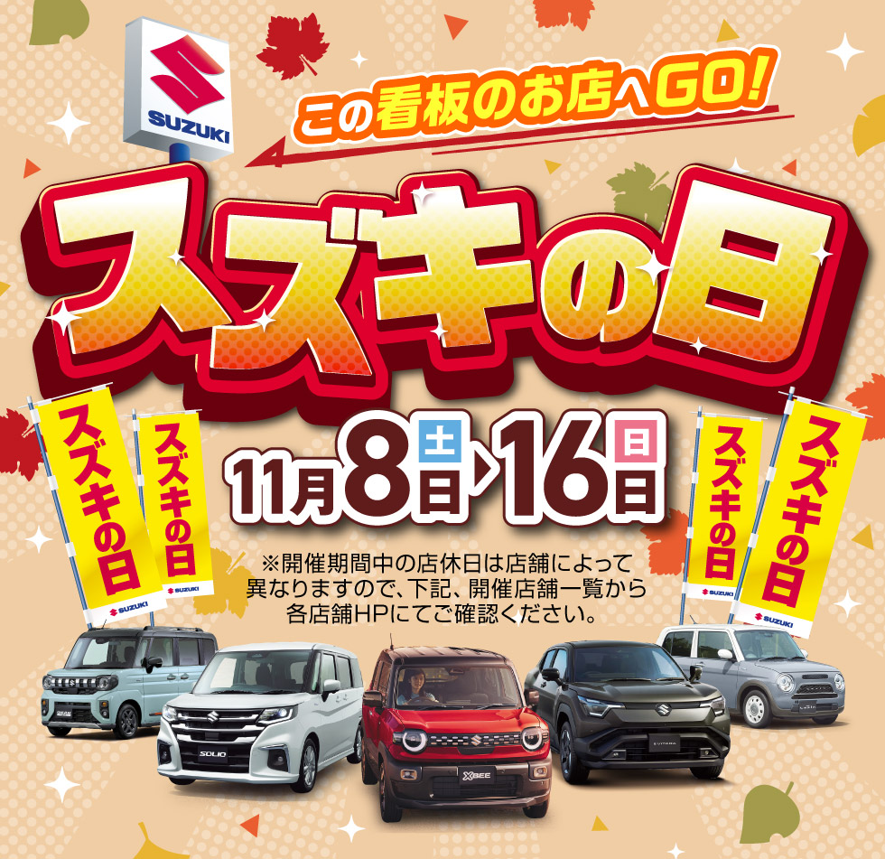 スズキの日｜高知県のスズキのお店