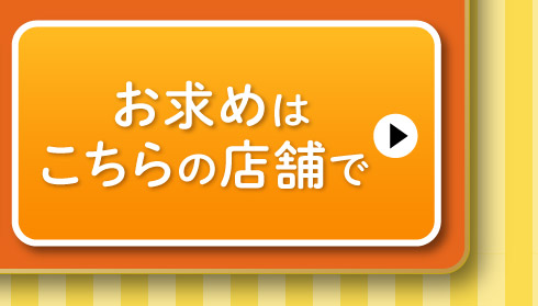 おすすめワンプライス車のお求めはこちら