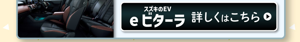 e ビターラ、詳しくはこちら