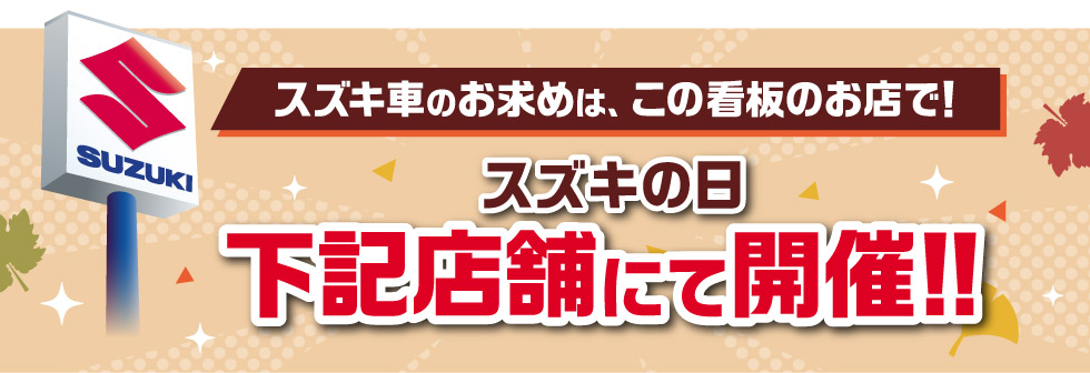 期間中は下記のお店で開催