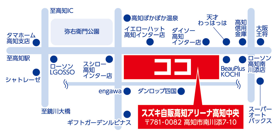 弥右衛門エリアに新店舗OPEN！｜株式会社 スズキ自販高知