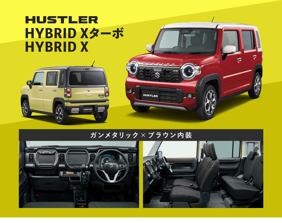 NEW『ハスラー』登場！｜株式会社 スズキ自販熊本
