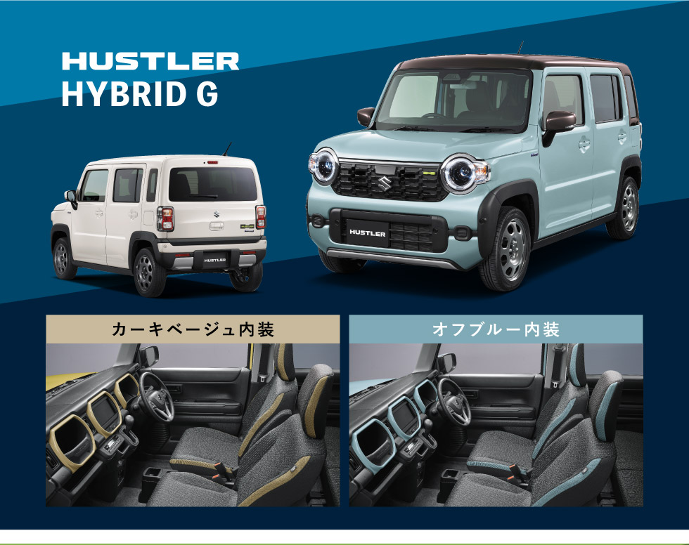 NEW『ハスラー』登場！｜株式会社 スズキ自販熊本