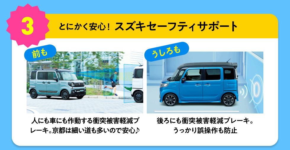 イチオシ！スペーシアシリーズ｜株式会社 スズキ自販京都