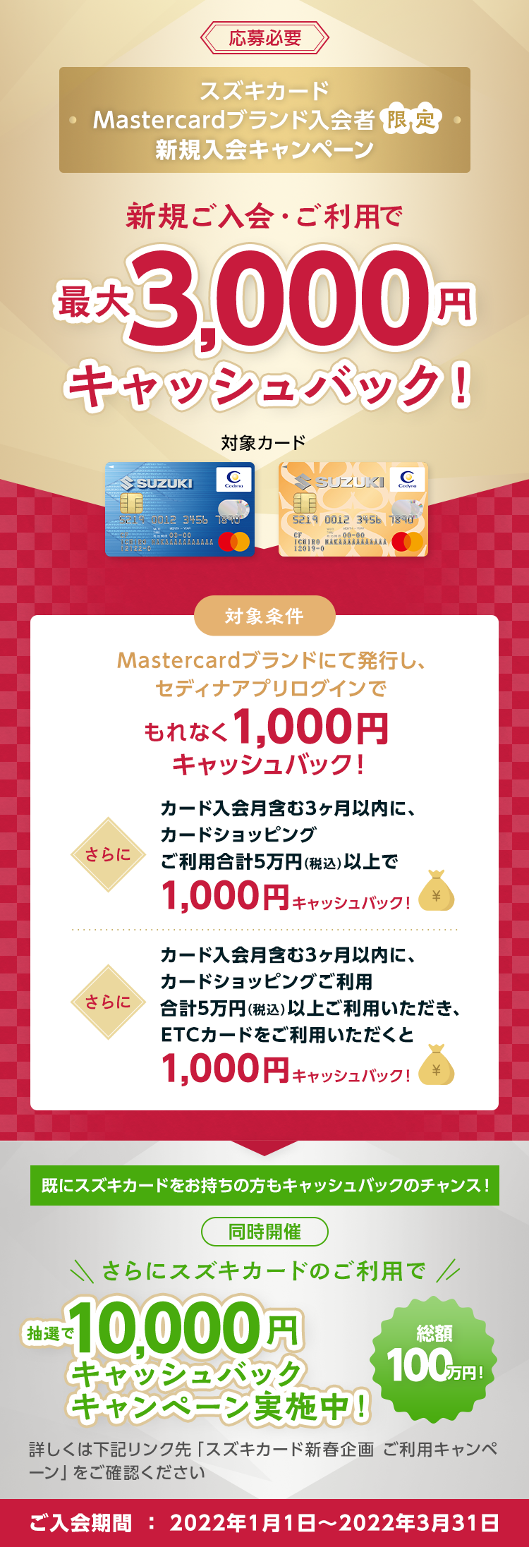 スズキカード入会キャンペーン今なら各キャッシュバックキャンペーン実施中！初年度年会費：無料｜開催日時2022年：1月～3月