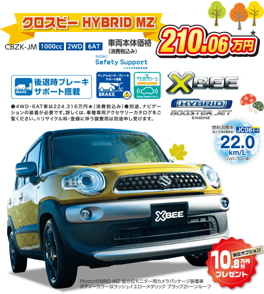 秋の大商談会｜スズキ自販宮城：宮城県のスズキ正規ディーラー