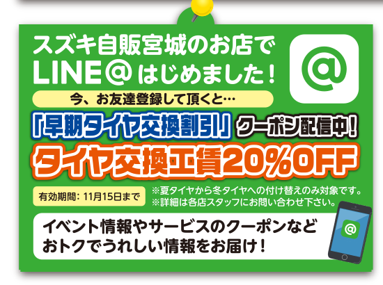 秋の大商談会｜スズキ自販宮城：宮城県のスズキ正規ディーラー