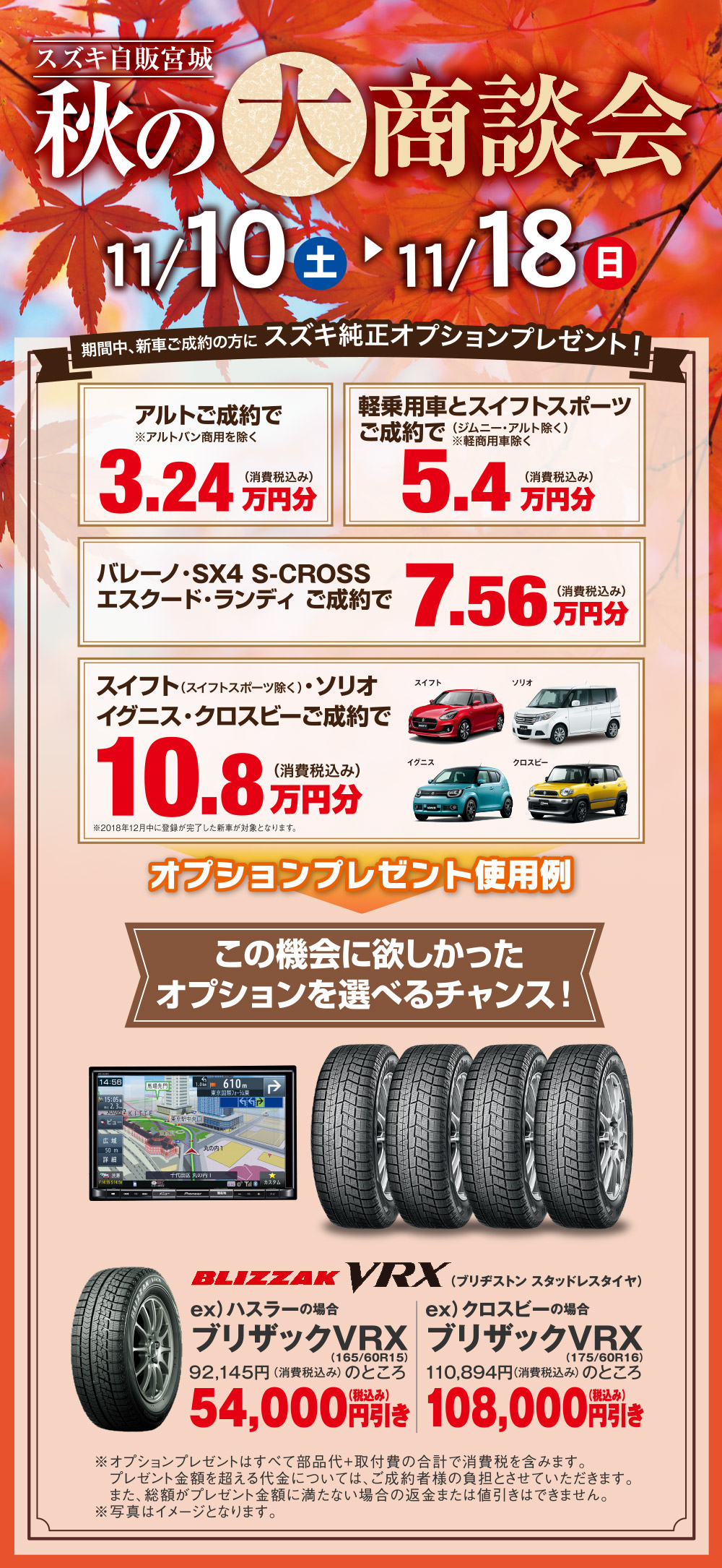 秋の大商談会 スズキ自販宮城 宮城県のスズキ正規ディーラー