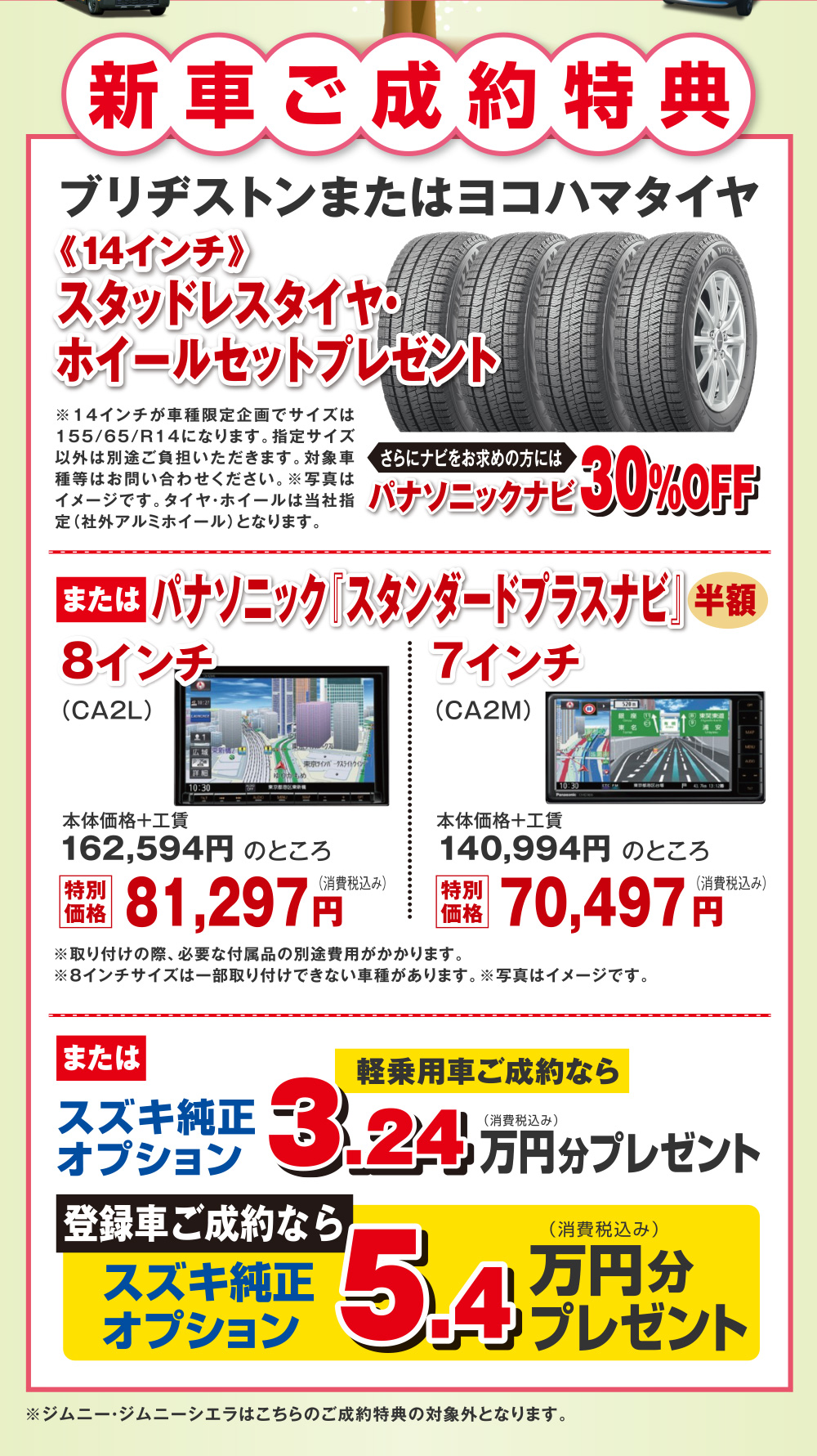 大決算ファイナル！｜スズキ自販宮城：宮城県のスズキ正規ディーラー