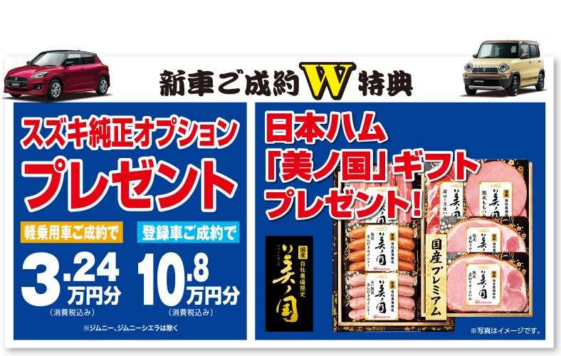 スズキ 令和の大商談会 スズキ自販宮城 宮城県のスズキ正規ディーラー