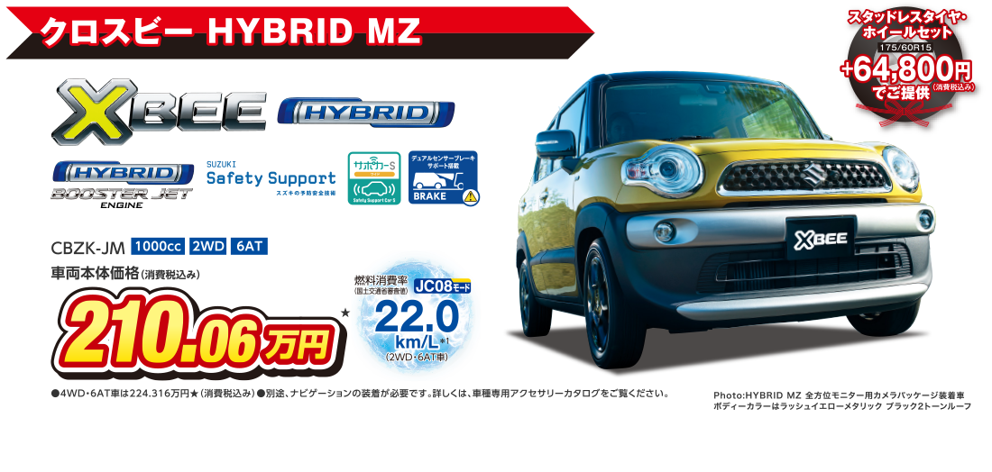 クロスビー HYBRID MZ