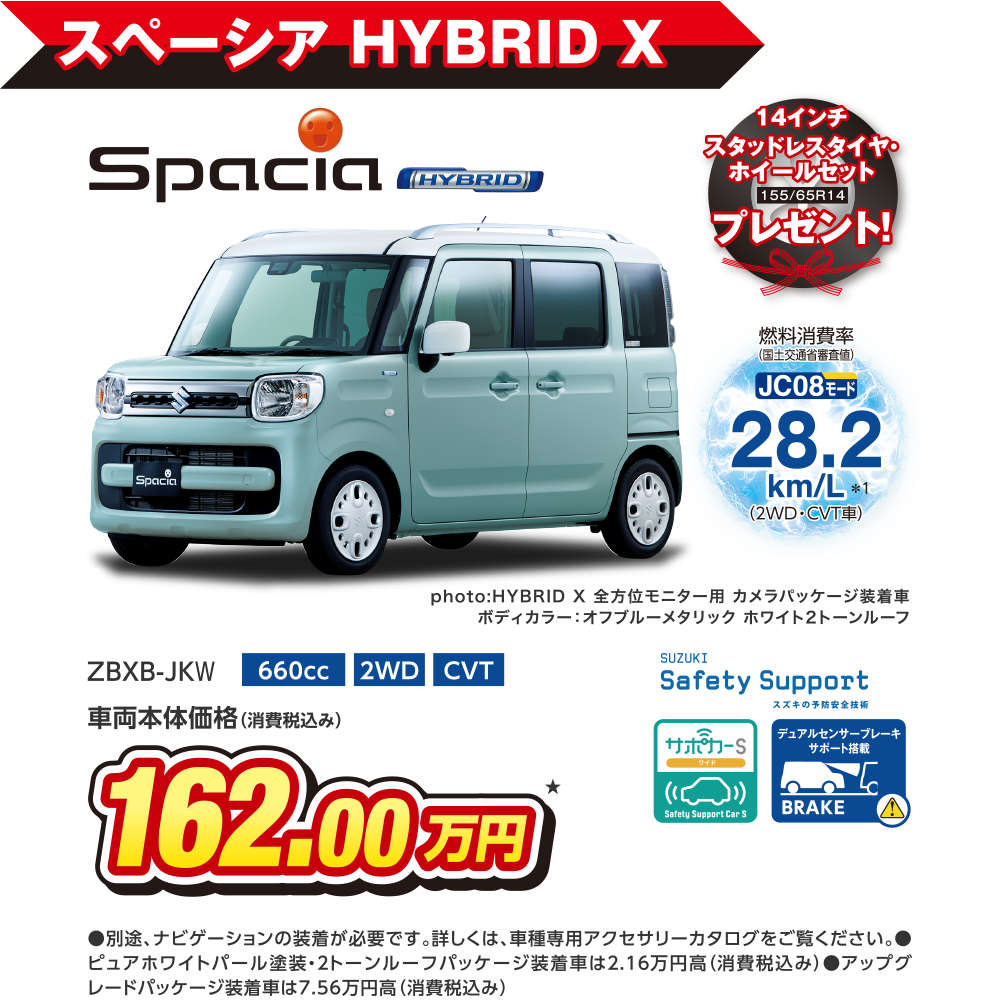 スペーシア HYBRID X