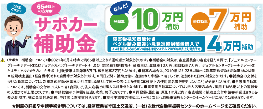 サポカー補助金