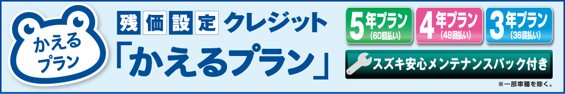 かえるプラン