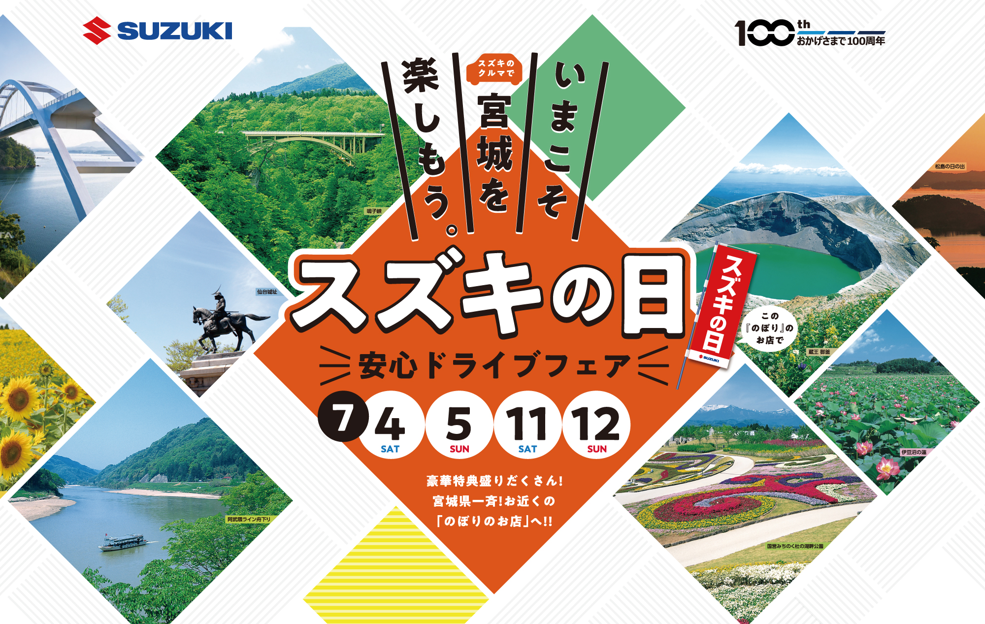 スズキの日 安心ドライブフェア