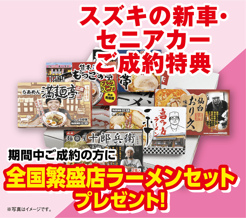 超決算 宮城県一斉スズキの日｜株式会社スズキ自販宮城