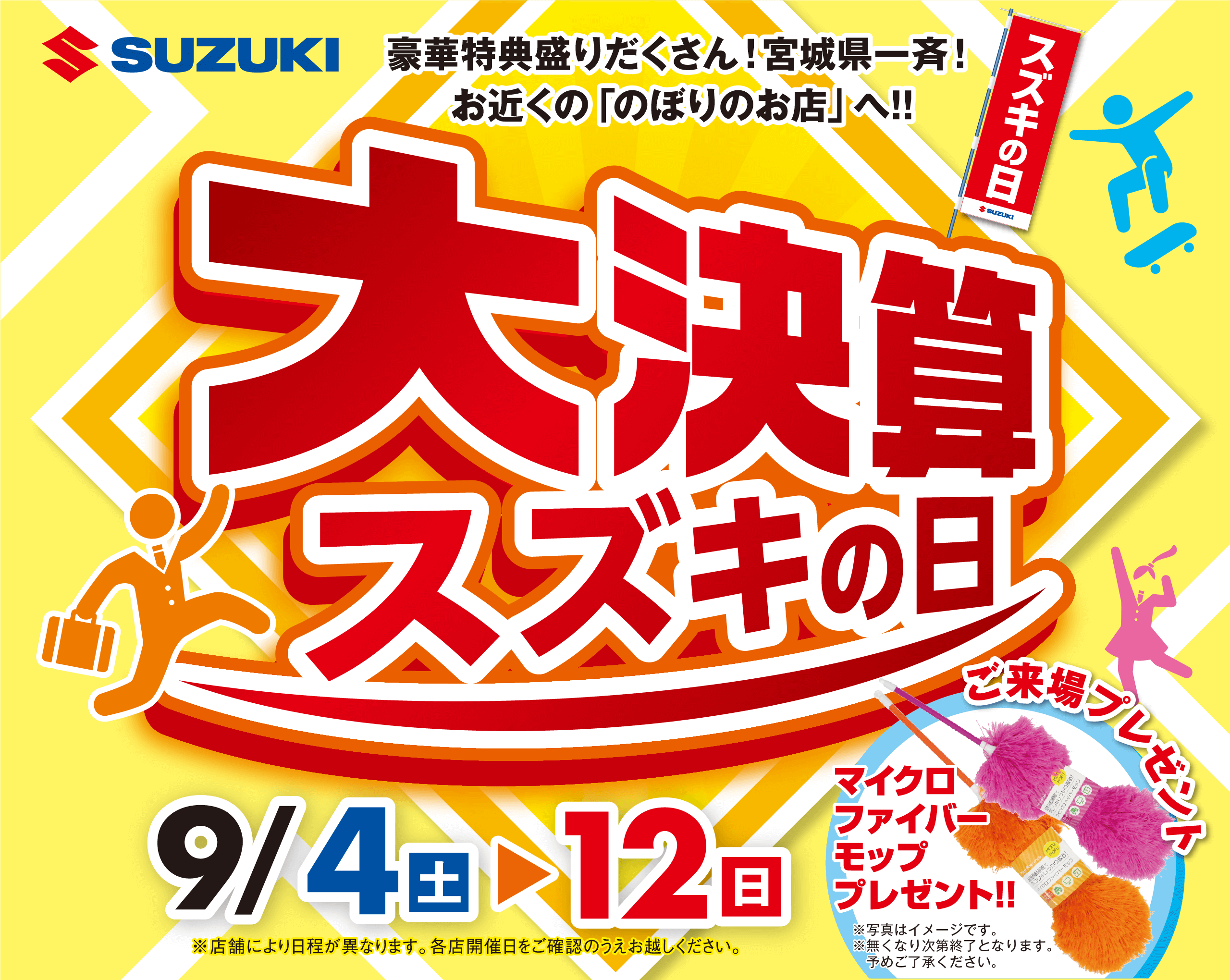 大決算スズキの日